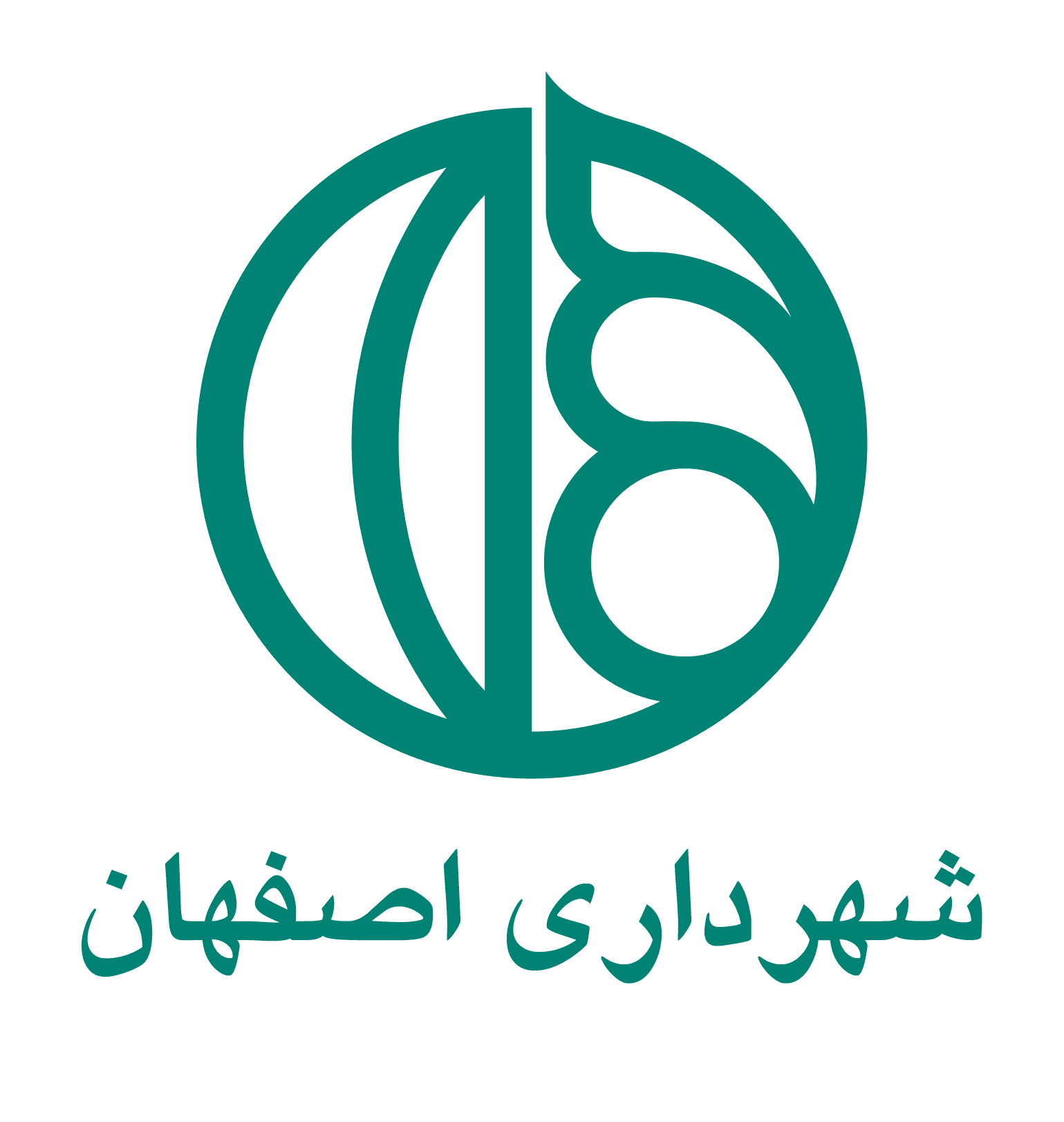 شهرداری اصفهان