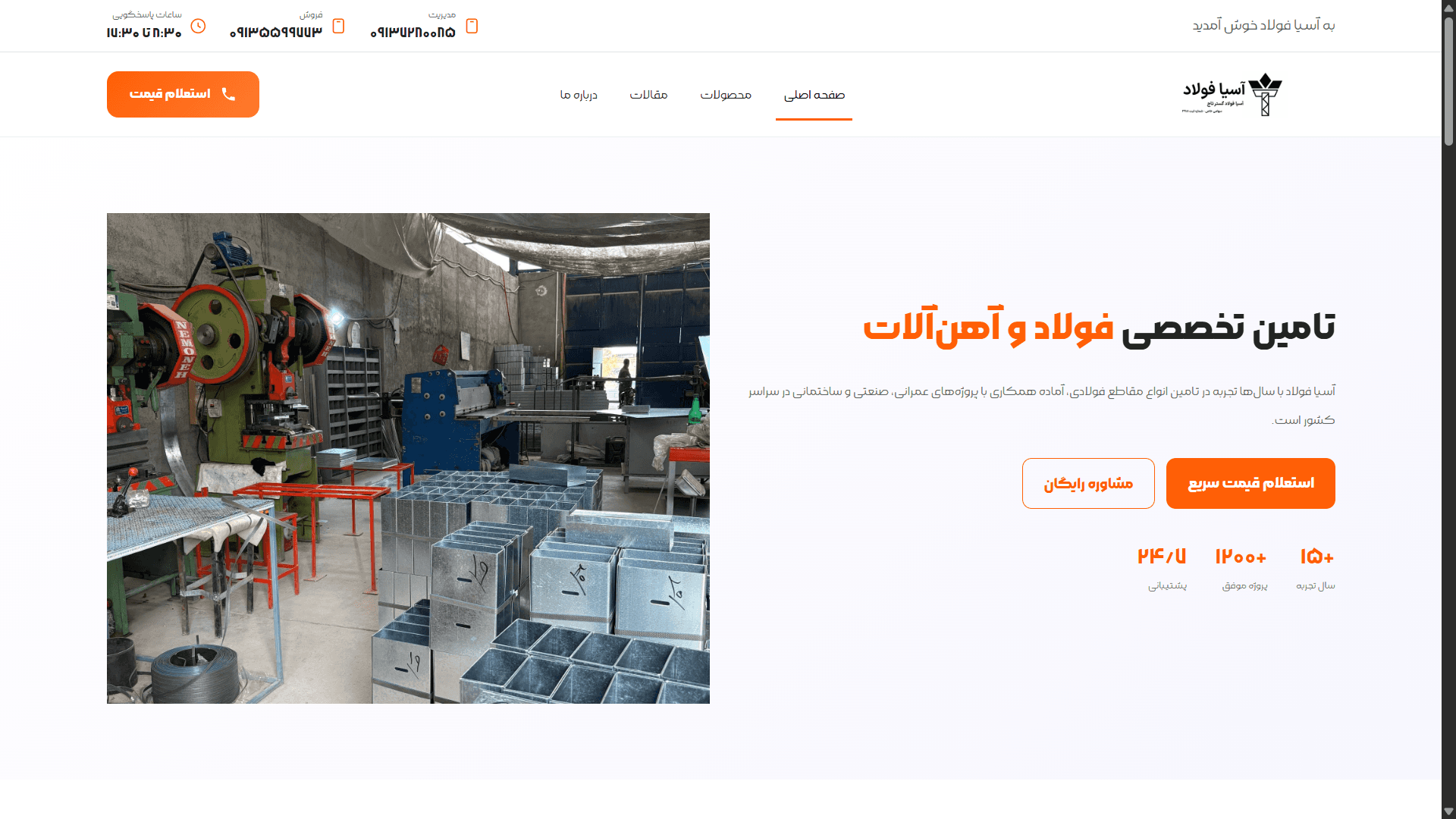 آسیا فولاد