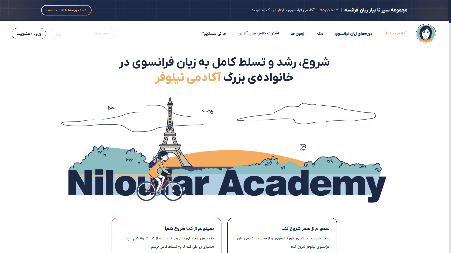 آکادمی نیلوفر