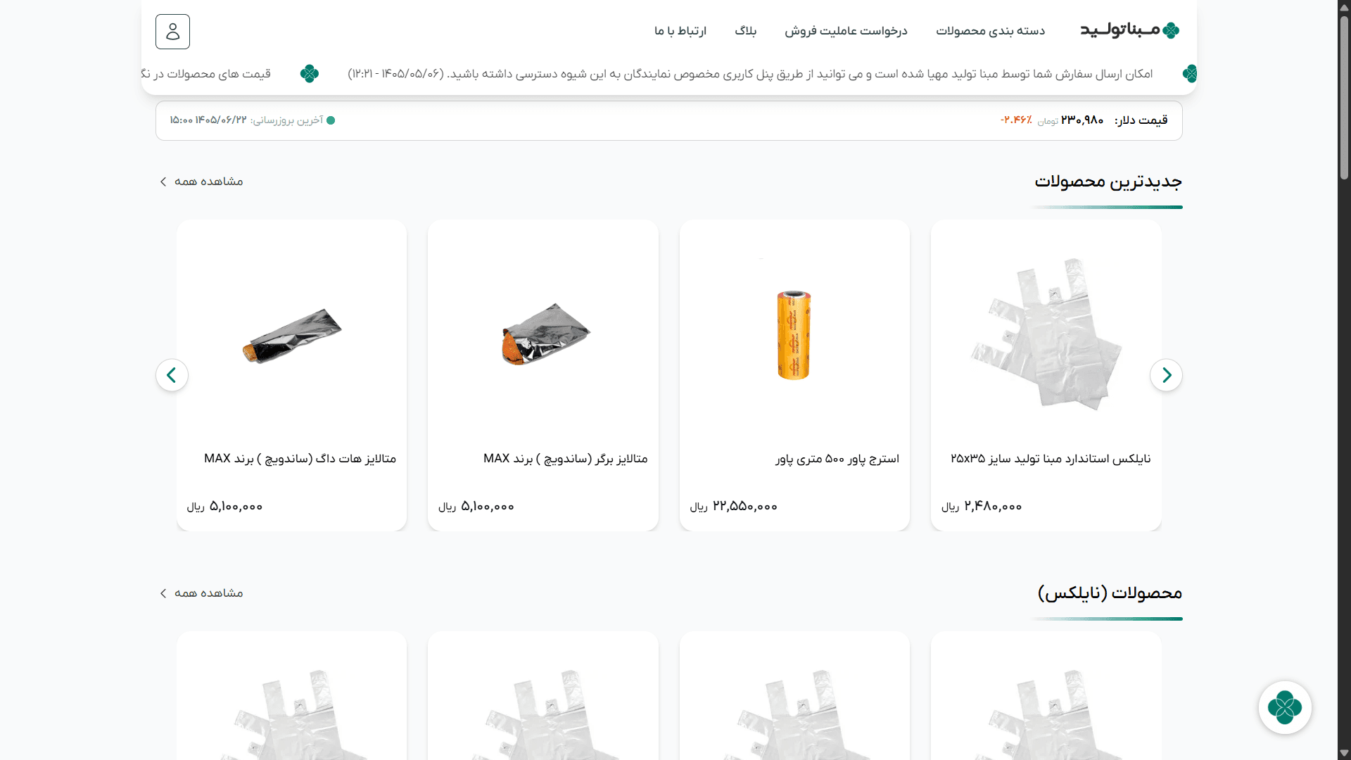 فروشگاه مبنا تولید